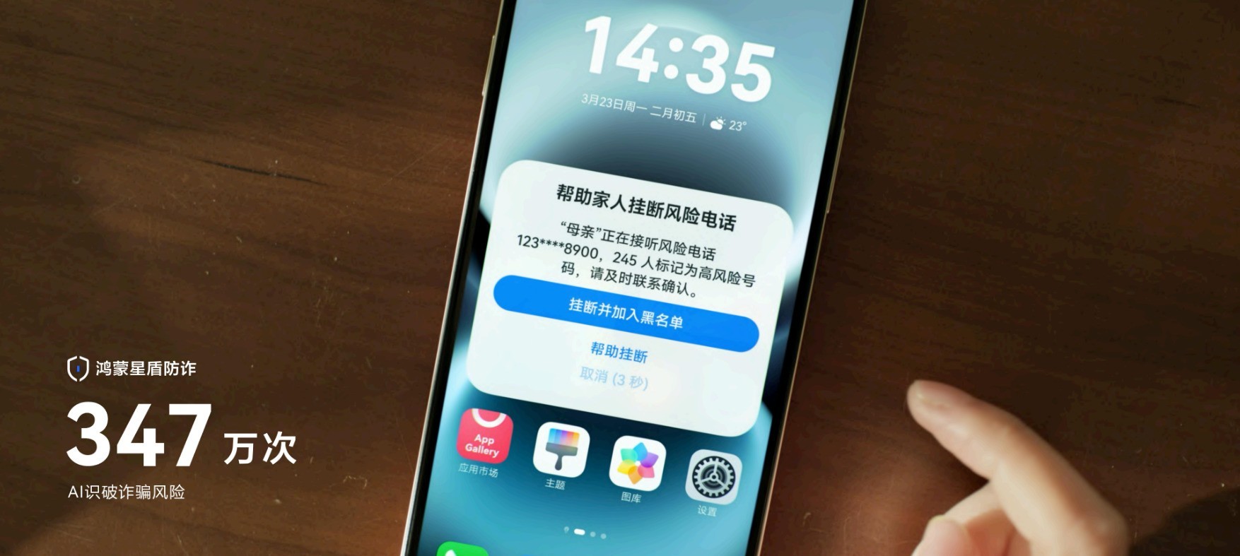 鸿蒙星盾安全全面升级,端侧AI构建智能反诈体系