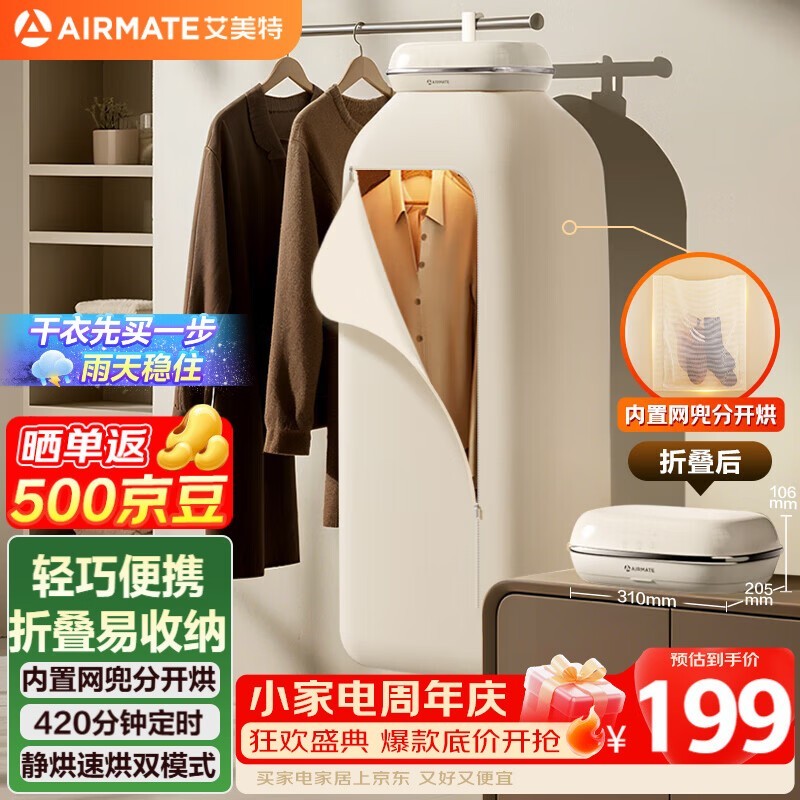艾美特家用干衣机特惠低至233元