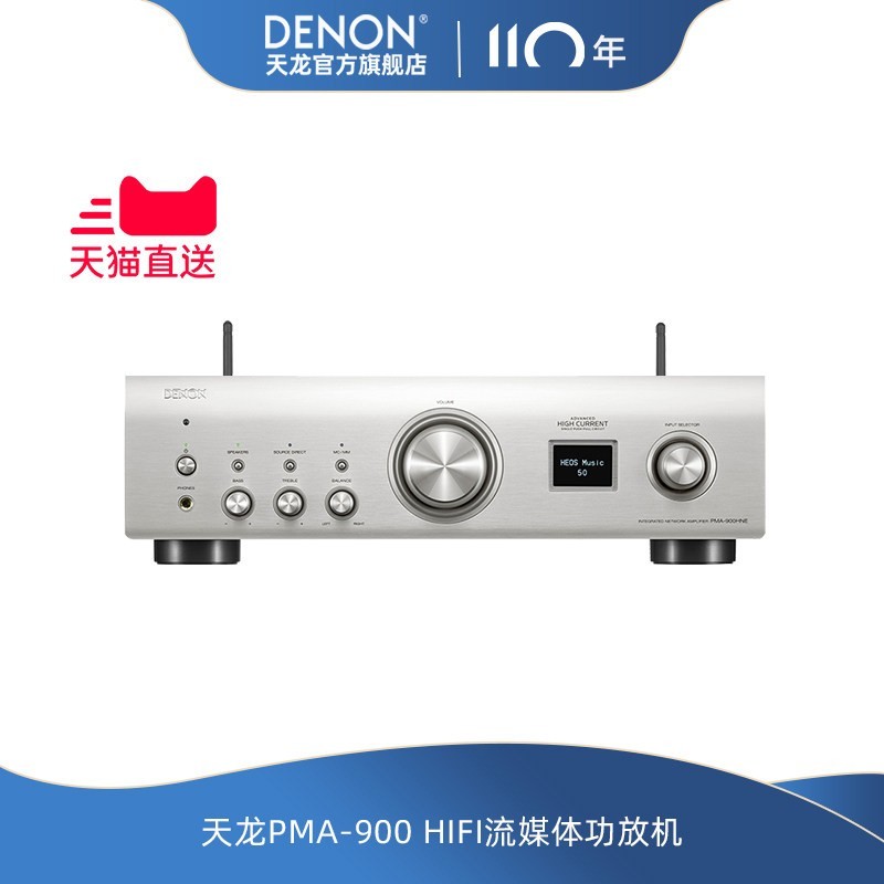 DENON PMA-900NE发烧HIFI流媒体功放机大功率立体声放大器