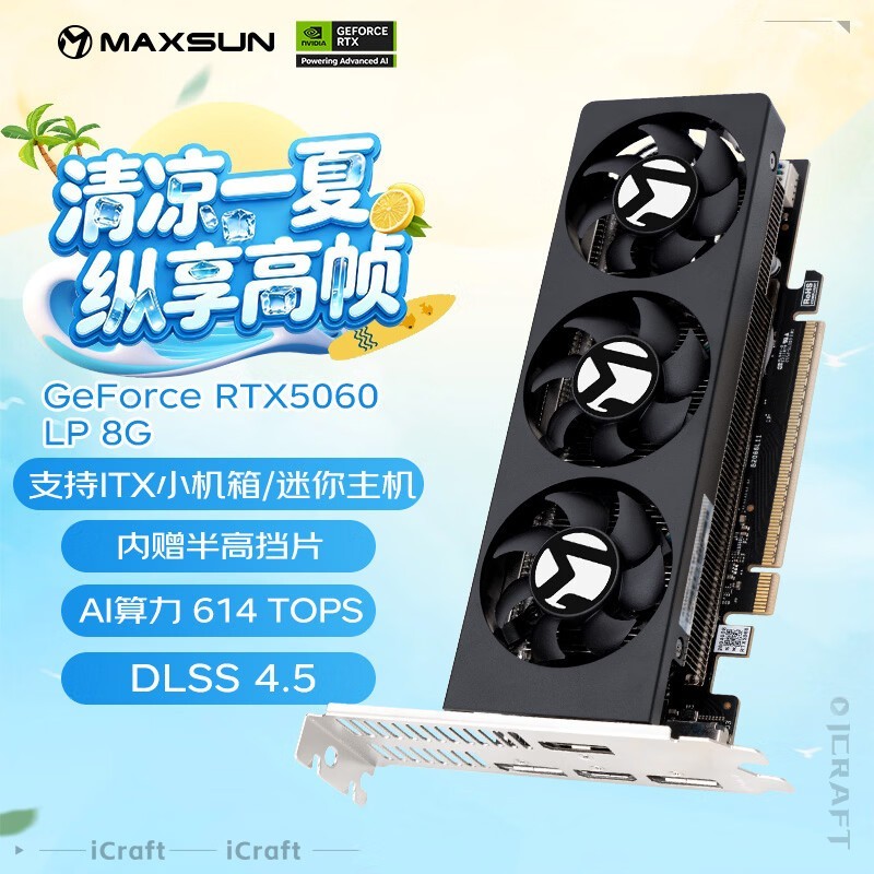 铭瑄RTX 5060 LP 8G显卡特惠