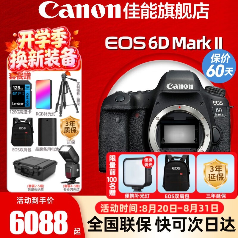 佳能（Canon）6d2全画幅单反相机 4k数码视频vlog 6D Mark II专业单反相机 6D2机身【原厂原包未拆封 不含镜头】 官方标配【不含内存卡基础配件 推荐加购套餐】