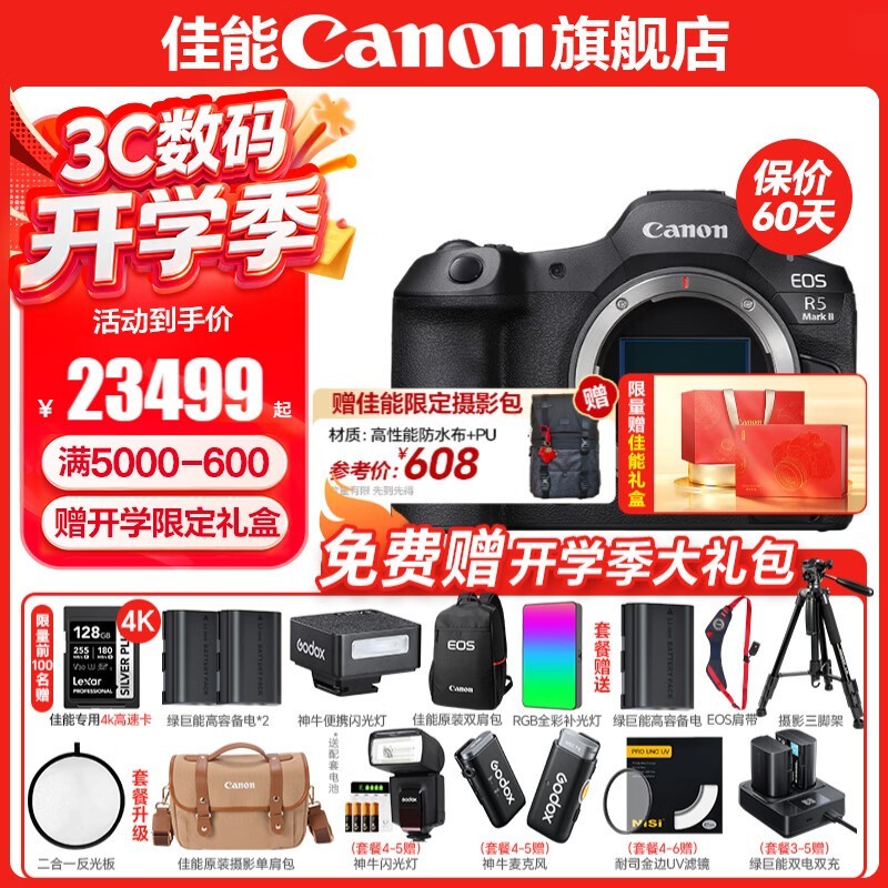 佳能r52二代 全画幅专业微单相机 r5mark2微单相机 8K视频 打鸟 影楼 人像 摄影师 8k 专业旗舰vlog R5II单包机身【新品 现货速发】 官方标配【下单赠中秋大礼包】