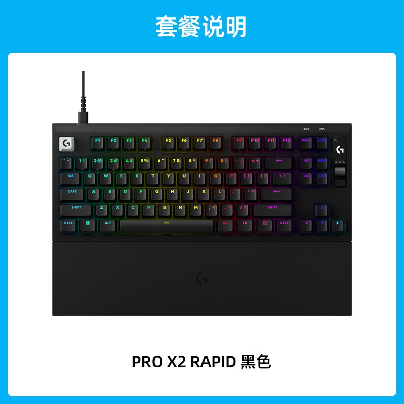 罗技 PRO X2 RAPID有线键盘磁轴FPS职业同款自带掌托OLED显示屏