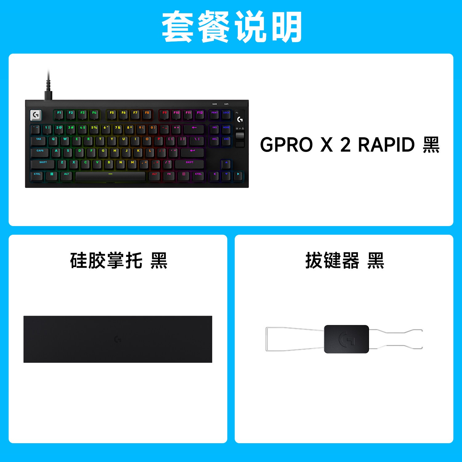 罗技 新品G Pro X2 RT磁轴有线机械键盘cs电竞FPS游戏通用外设