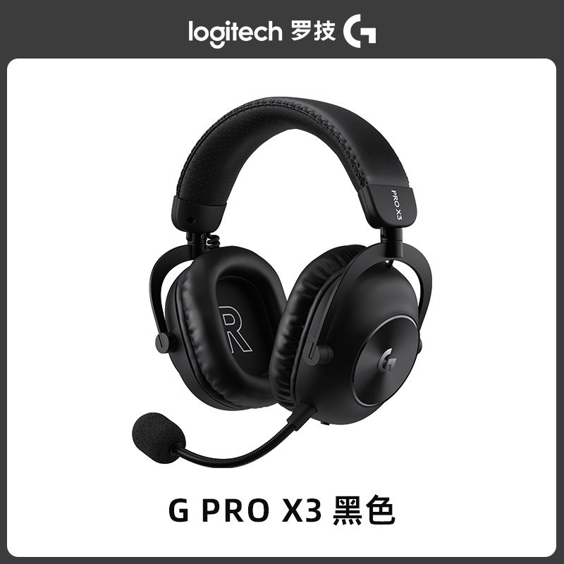 罗技 GPROX3头戴式游戏耳机三模连接电竞办公笔记本台式机通用无线