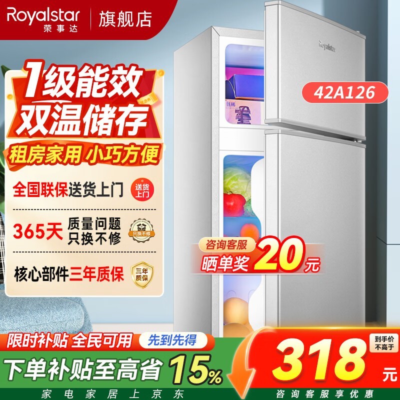 荣事达(Royalstar)小冰箱小型家用出租房双门1-2人小户型宿舍冷藏冷冻两用节能省电冰箱 126银【一级能效】【节能低噪】42升