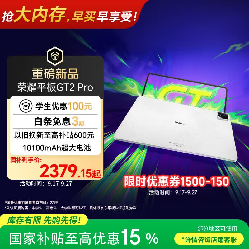 荣耀平板GT2 Pro 12.5英寸平板电脑 165Hz 3K护眼电竞屏 满血8Gen3旗舰芯 8+128GB 冰晶白【国家补贴】