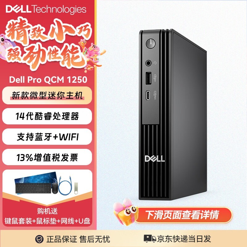戴尔（DELL）OptiPlex 7020MFF升级款新品Pro QCM1250台式电脑台式机微型迷你主机办公商用全套整机 单主机含键鼠（可改专业版系统） i5-14500T 8G内存 512G固态 定制