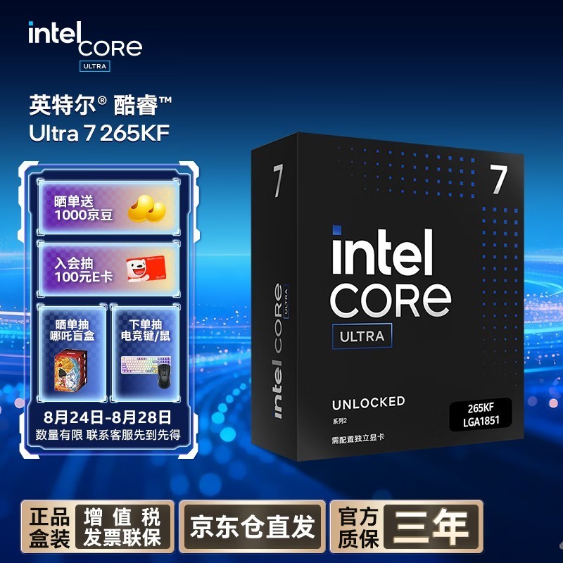 英特尔(Intel)酷睿 Ultra 7处理器265KF 台式机 20核20线程 盒装CPU套装 游戏电竞办公 畅玩三角洲行动