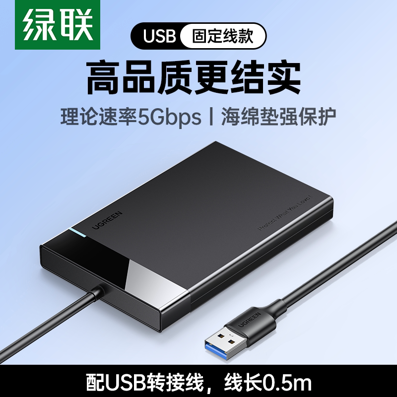 绿联 移动硬盘盒外置2.5/3.5寸笔记本台式机usb3.0高速sata串口type固态机械ssd外接东芝通用希捷外置硬盘盒子