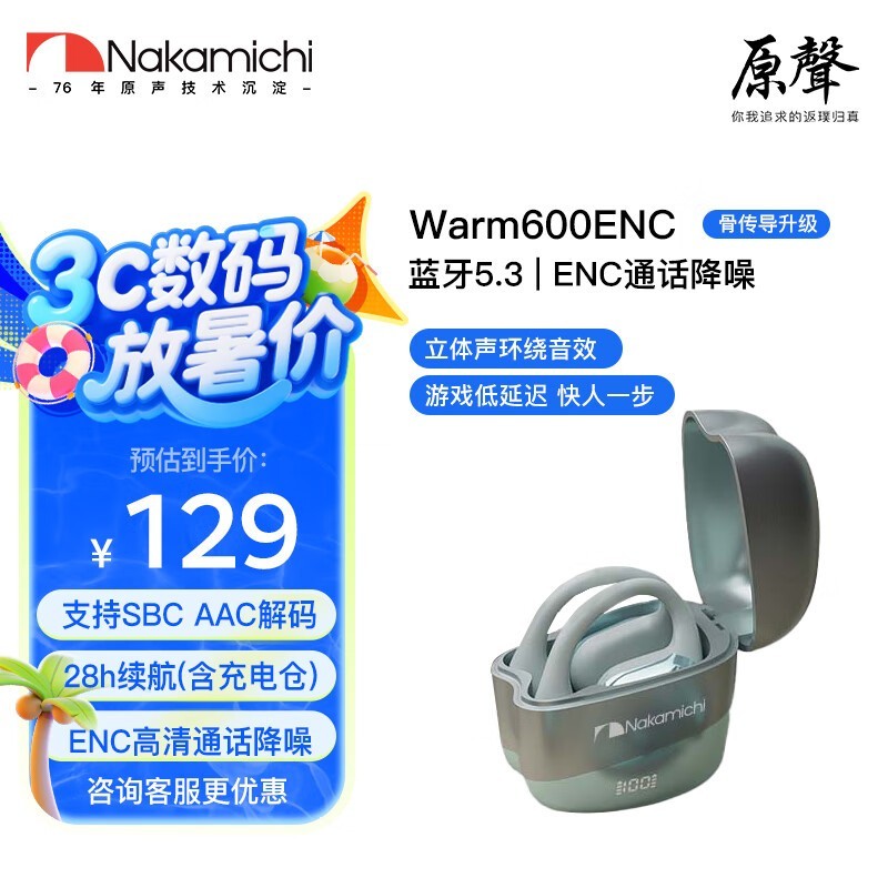 е Warm600ENC