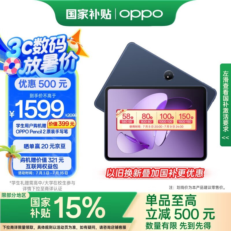 OPPO Pad 3(8GB/128GB)