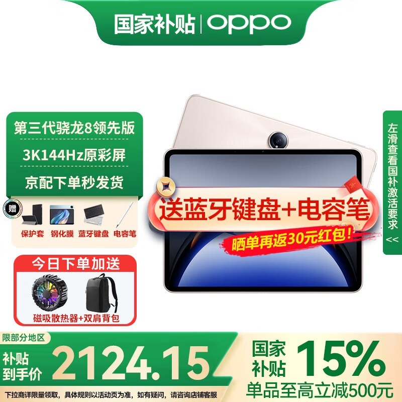 OPPO Pad 3 Pro平板电脑京东优惠低至1771元