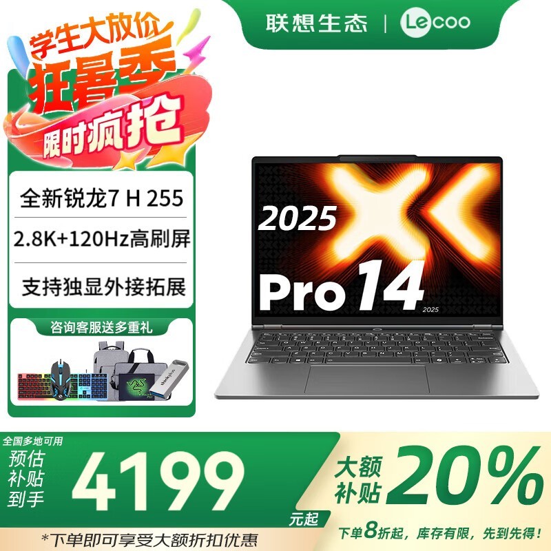 联想小新Pro14 2025锐龙7轻薄本限时特惠