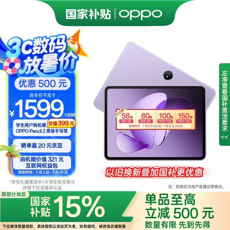 OPPO Pad 3(8GB/128GB)