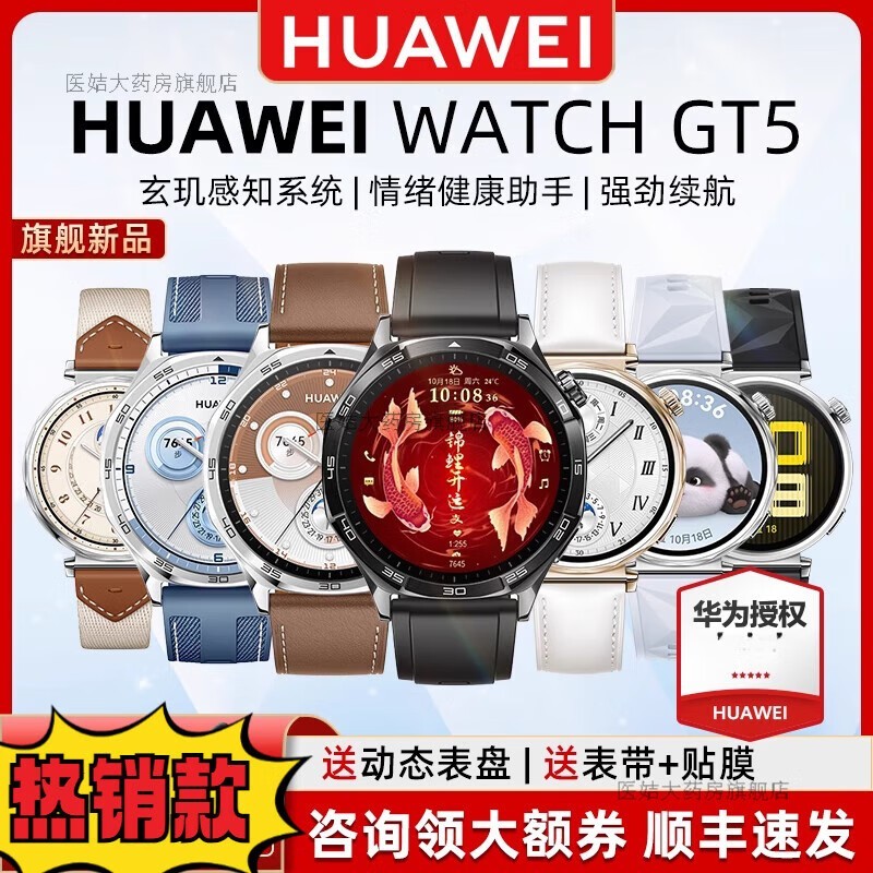 华为Watch GT5智能手表限时优惠