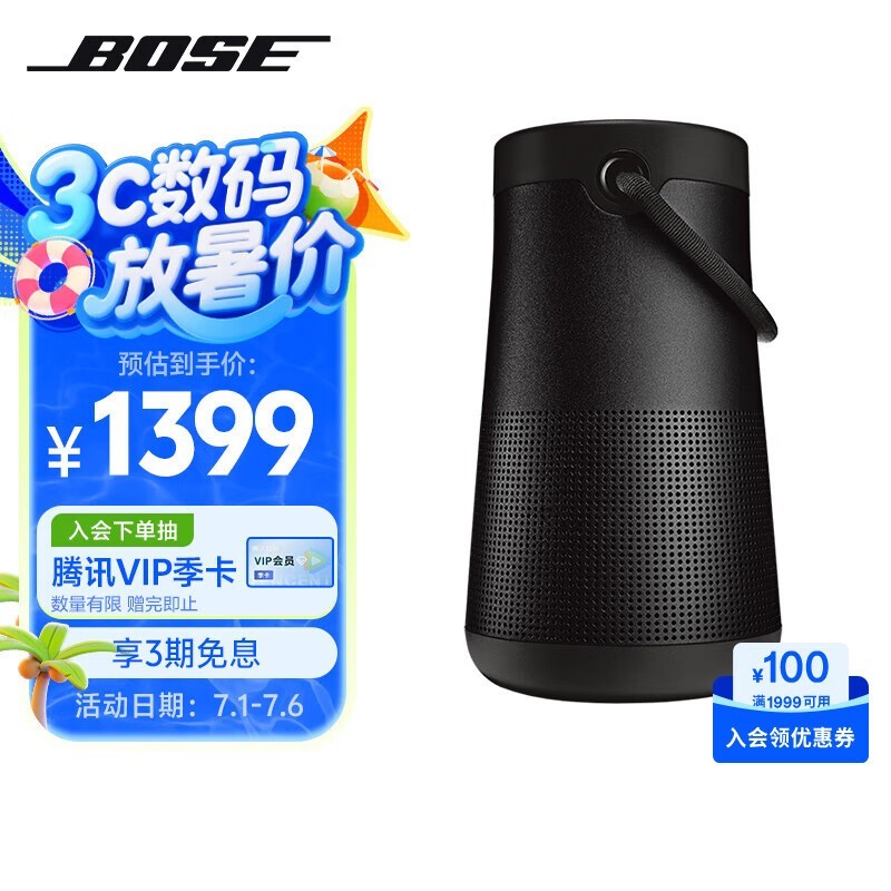 BOSE SoundLink Revolve+ II 大水壶