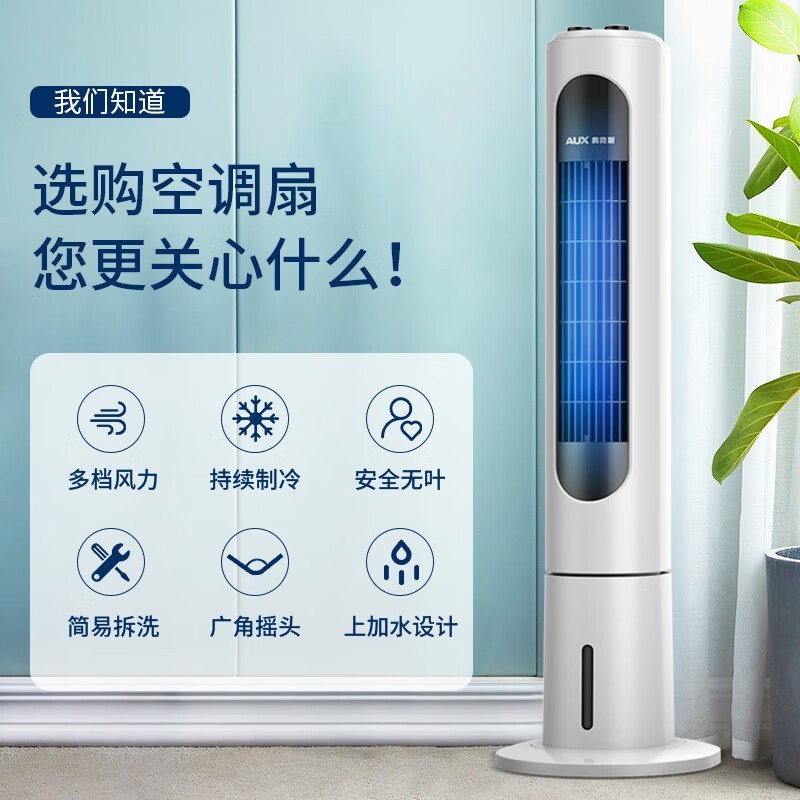 奥克斯风扇空调扇夏日特惠价206元