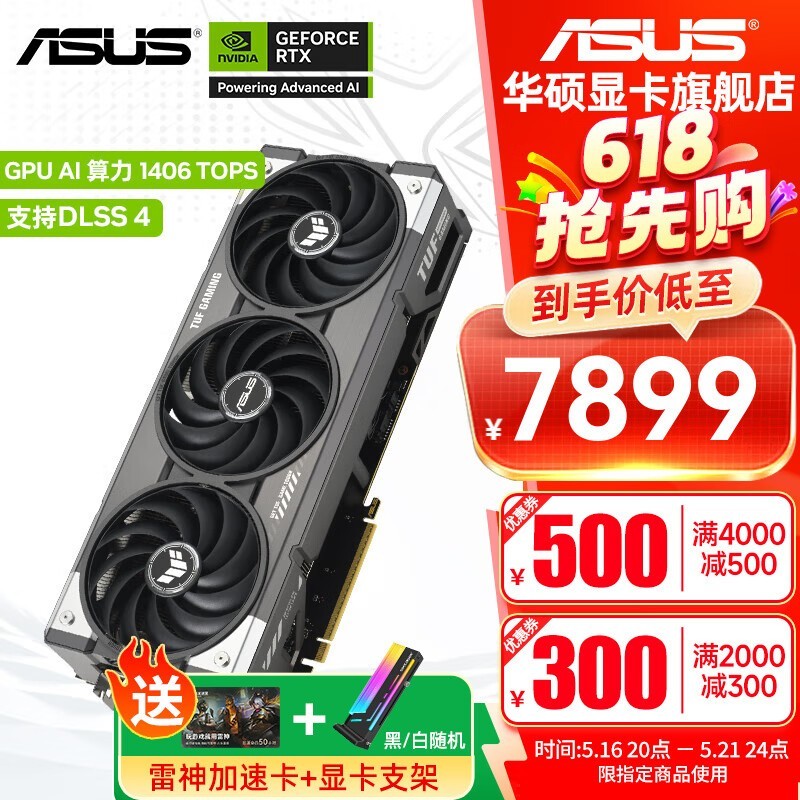 华硕RTX5070TI显卡立减,到手7529元
