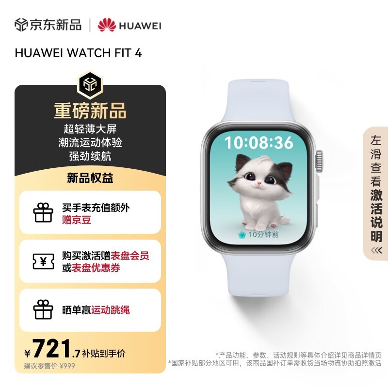 Ϊ WATCH FIT 4 ֱ 399 Ԫ