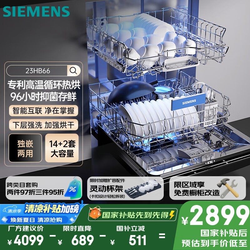西门子14套嵌入式洗碗机,到手仅2959元