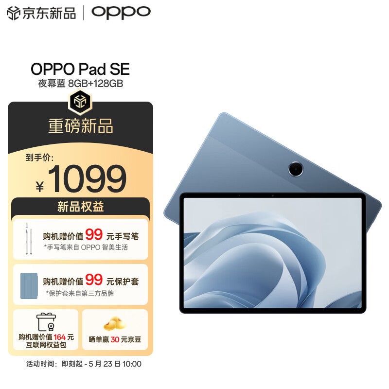 OPPO Pad SE(8GB/128GB)