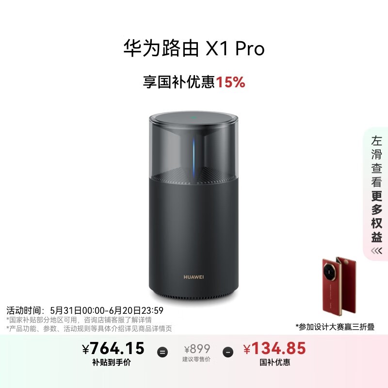 ��Ϊ ·�� X1 Pro