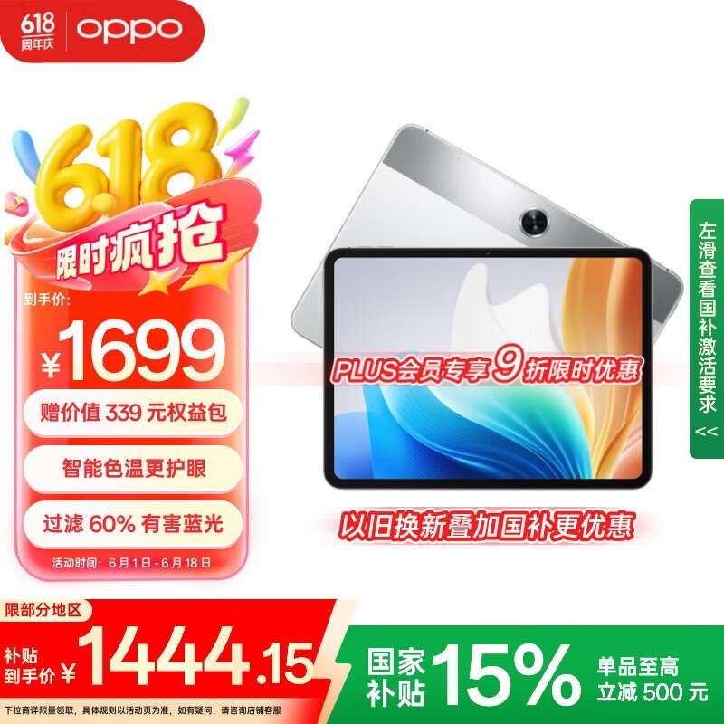 OPPO Pad Air 2(8GB+256GB)