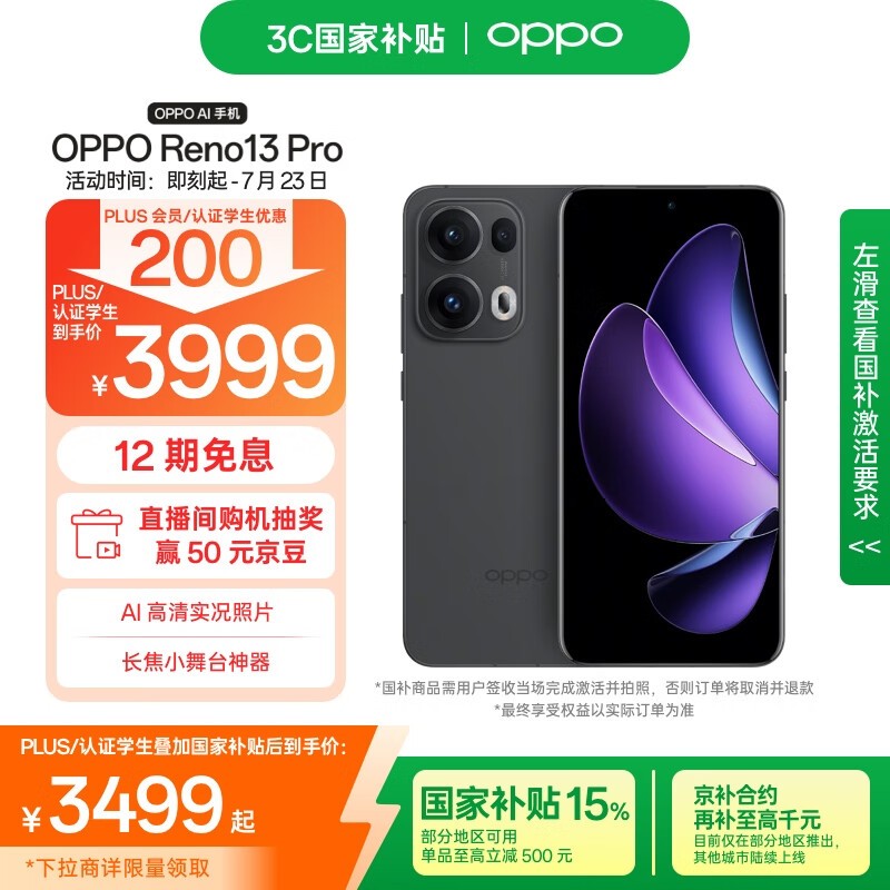 OPPO Reno13 Pro(16GB/1TB)