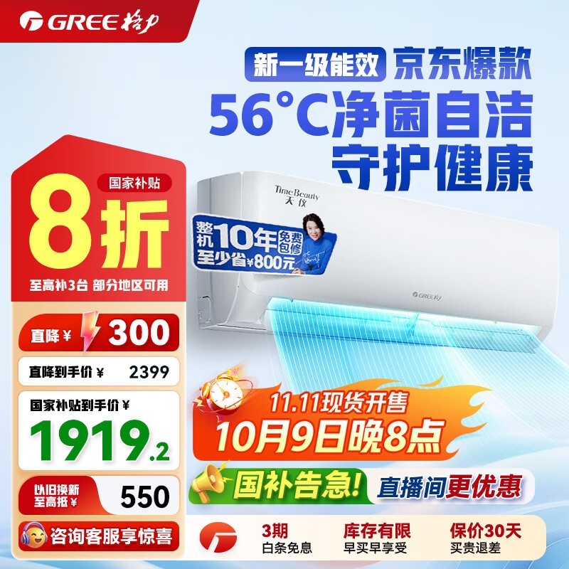 格力1.5匹壁挂空调钜惠1871元