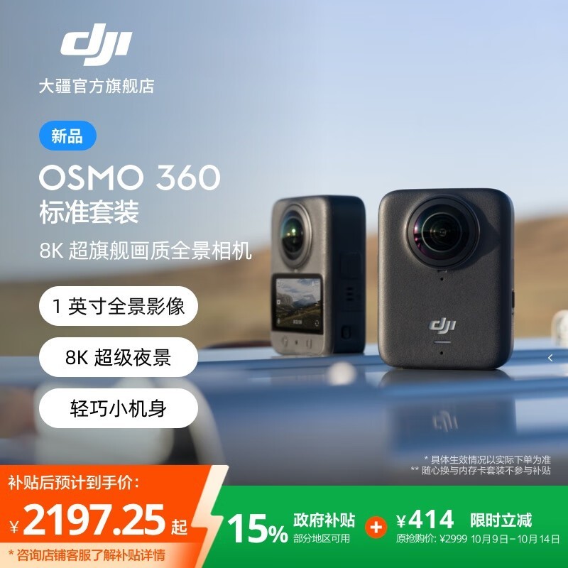 ��Osmo 360��ʱ�ػ�