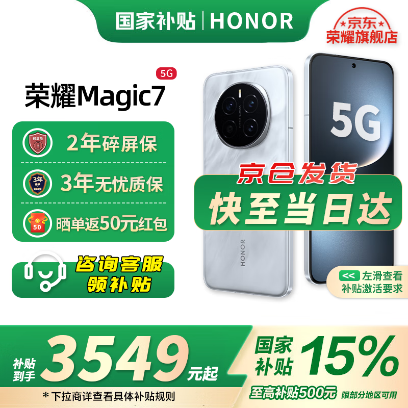 荣耀 Magic7(12GB/256GB)