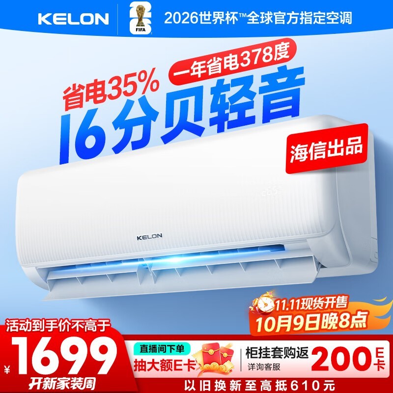 科龙 KFR-35GW/QS1-X1