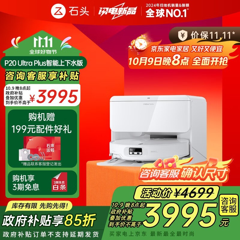 Roborock P20 Ultra Plus上下水版钜惠