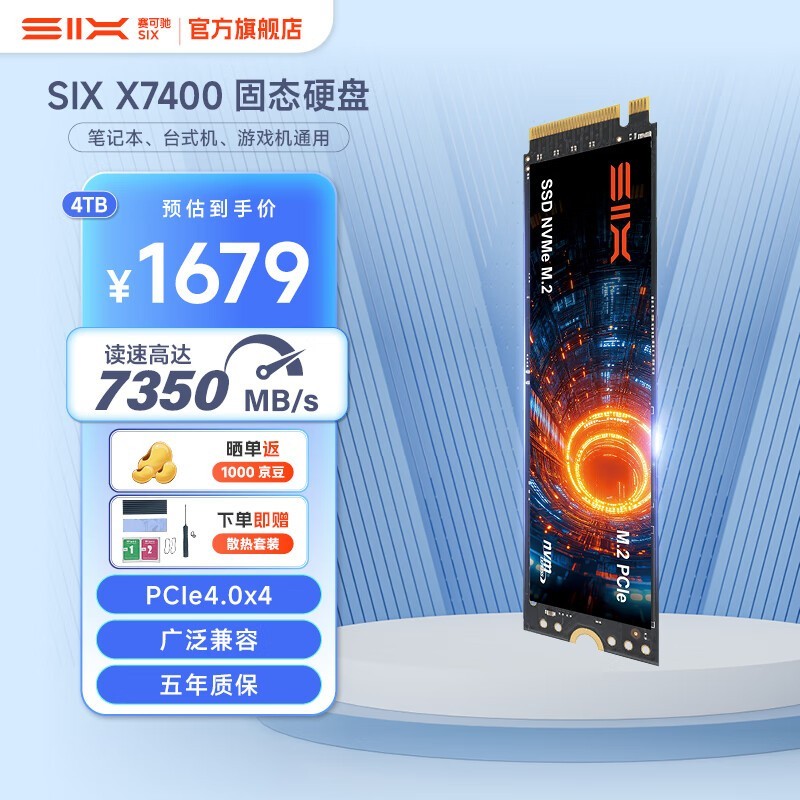 ���ɳ�SIX 4TB��̬Ӳ�̾����ػ�1679Ԫ