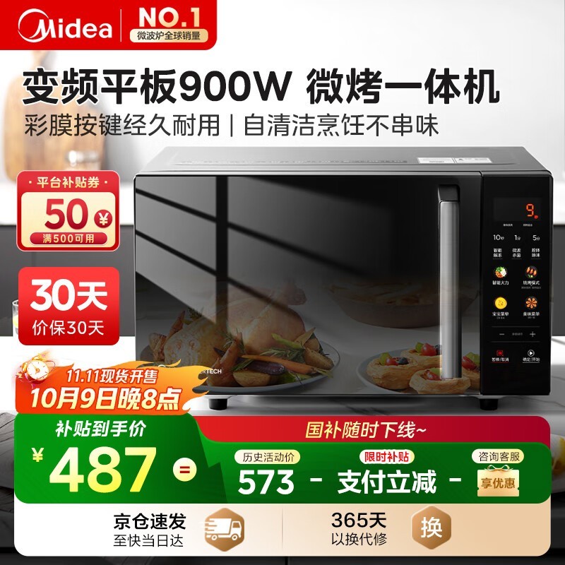 美的微碳微波炉烤箱一体机