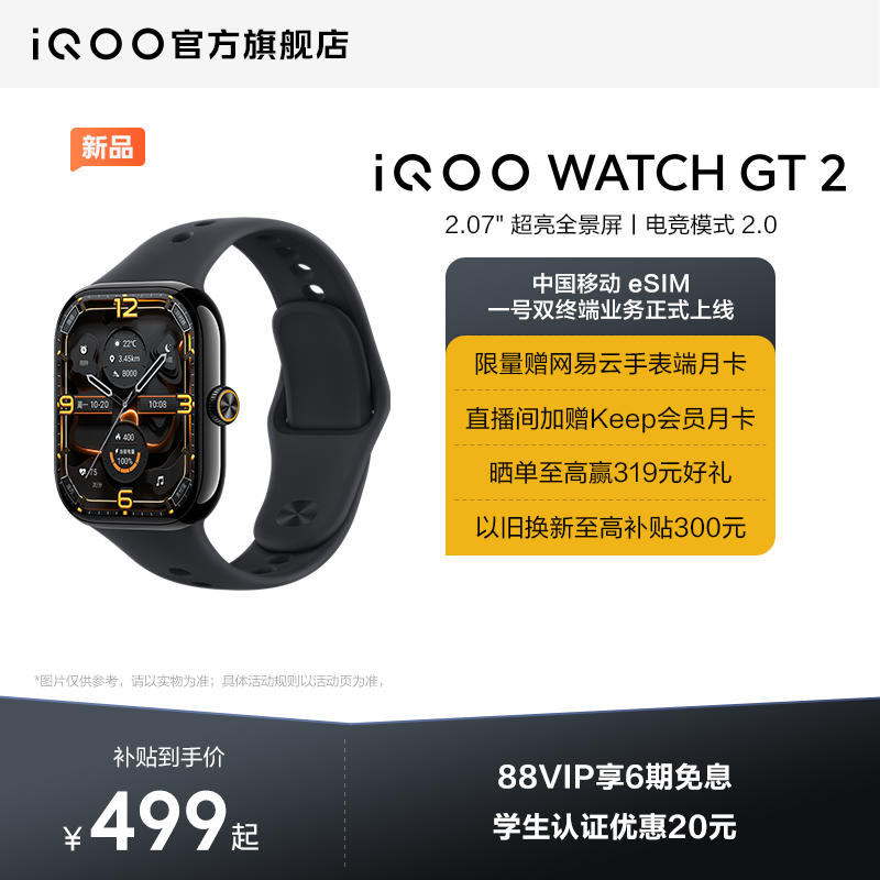vivo iQOO WATCH GT 2智能手表新款官方正品运动心率AI手表
