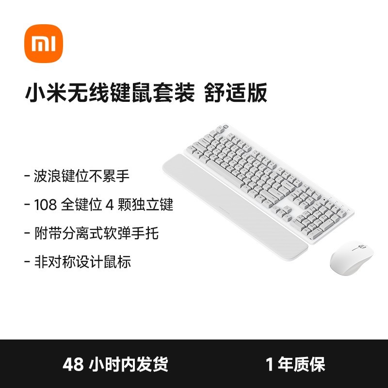 小米 Xiaomi 无线键鼠套装舒适版 静音人体工学键盘鼠标三件套办公笔记本