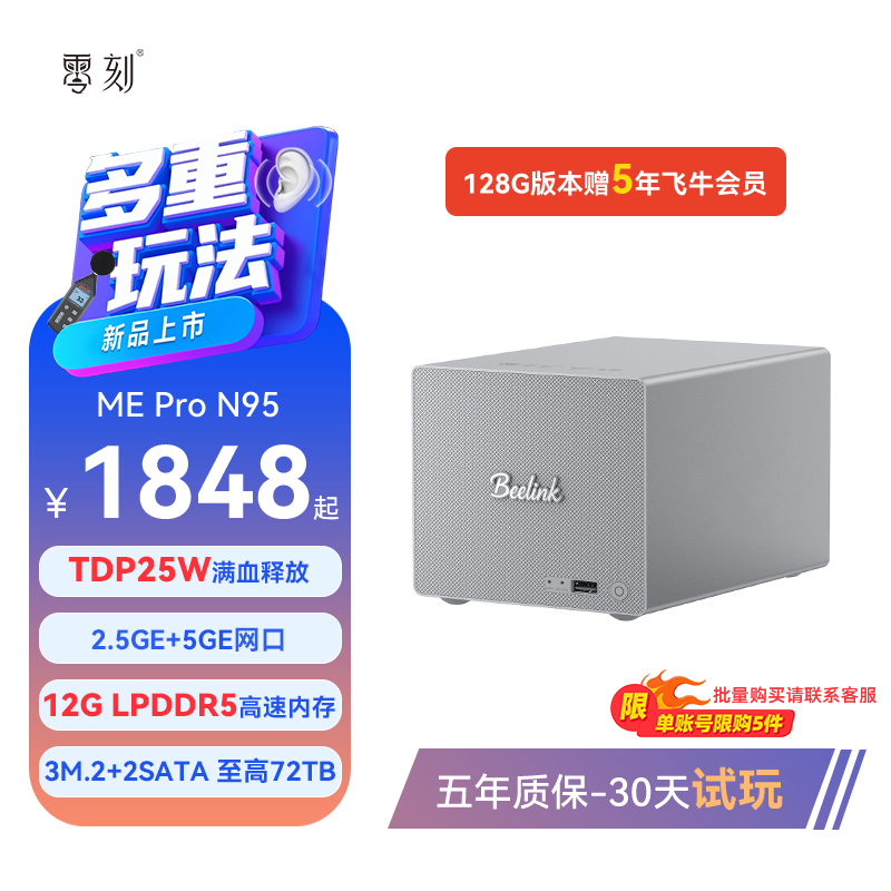 零刻ME Pro英特尔N95 3+2盘位超静音办公影音家庭存储飞牛nas私有云迷你主机5GE+2.5GE高速网口