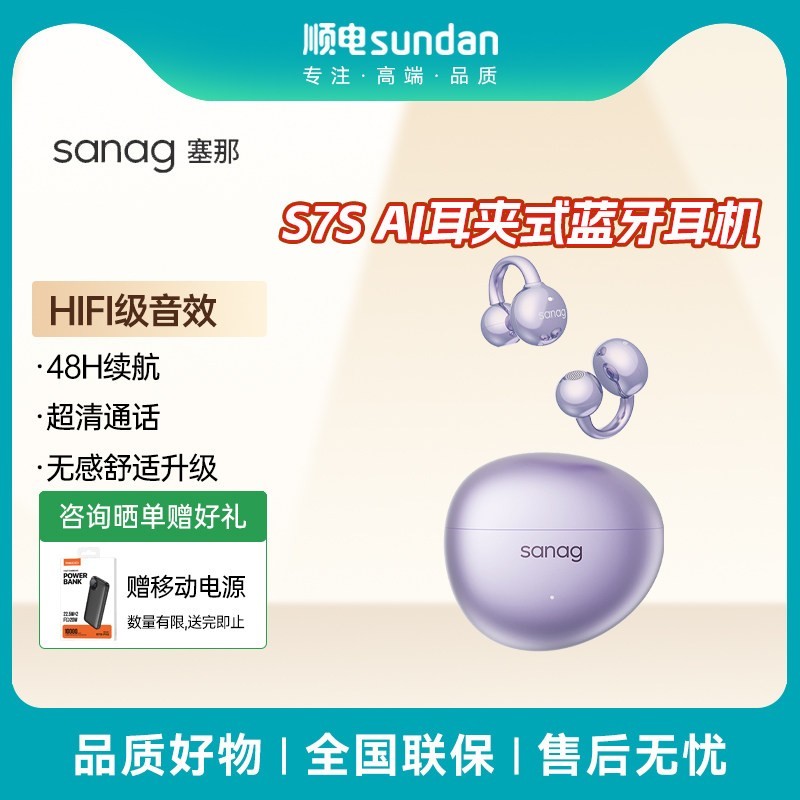 塞那 S7S AI MAX 开放式骨传导蓝牙耳机