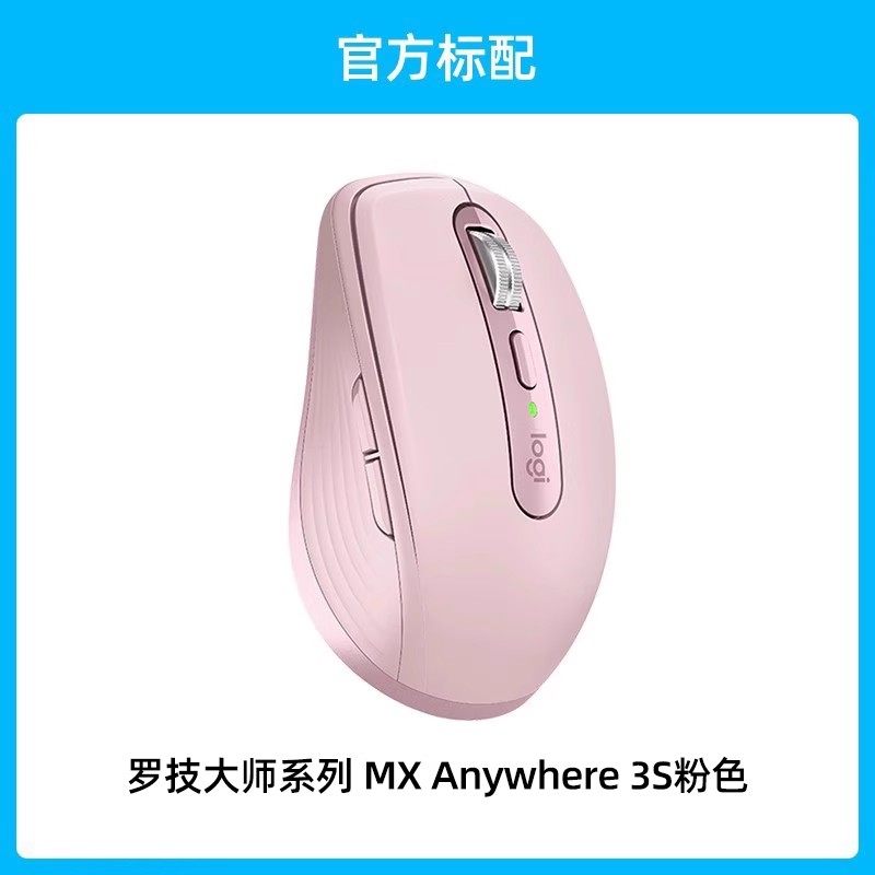 罗技 MX Anywhere 3S 2.4G蓝牙 双模无线鼠标