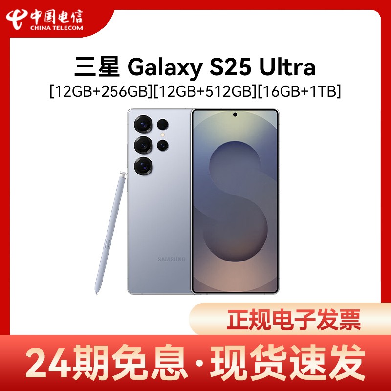 三星 Galaxy S25 Ultra 5G手机 骁龙8至尊版