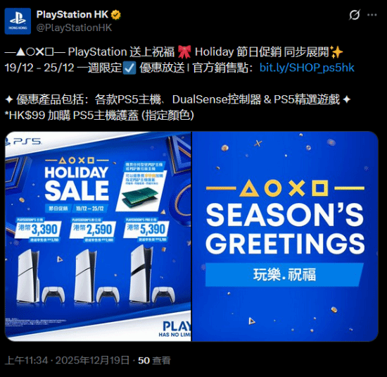 PS5全系降价！港服节日促销12月19日开启