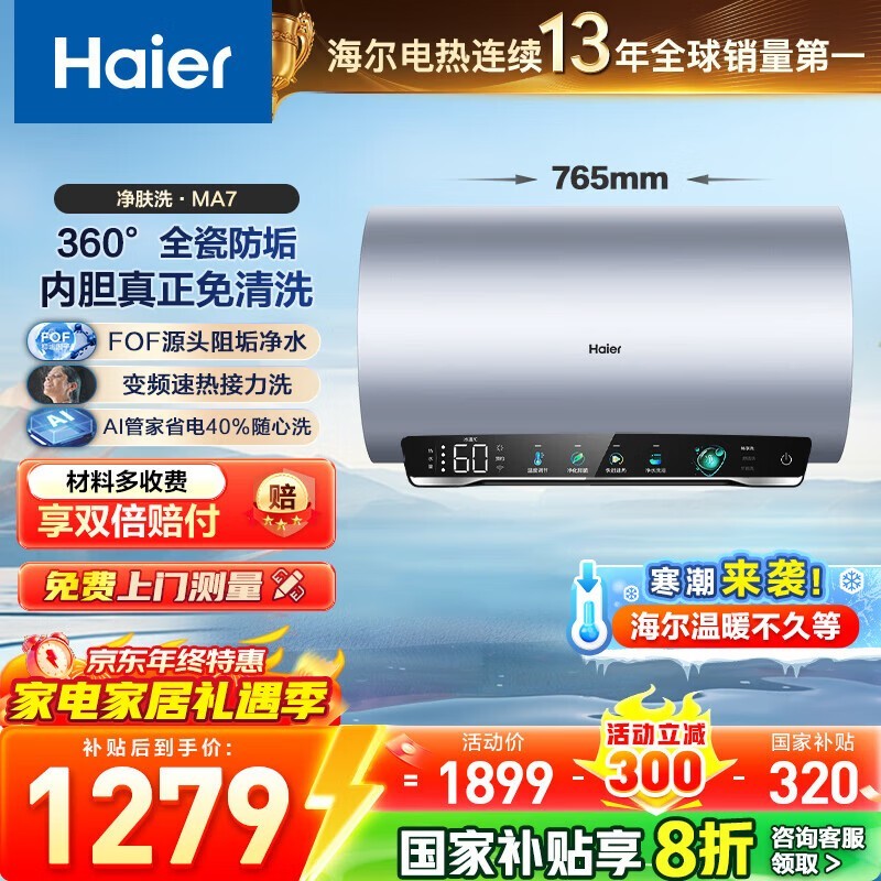 ����60L����ˮ������8�۽�1092Ԫ