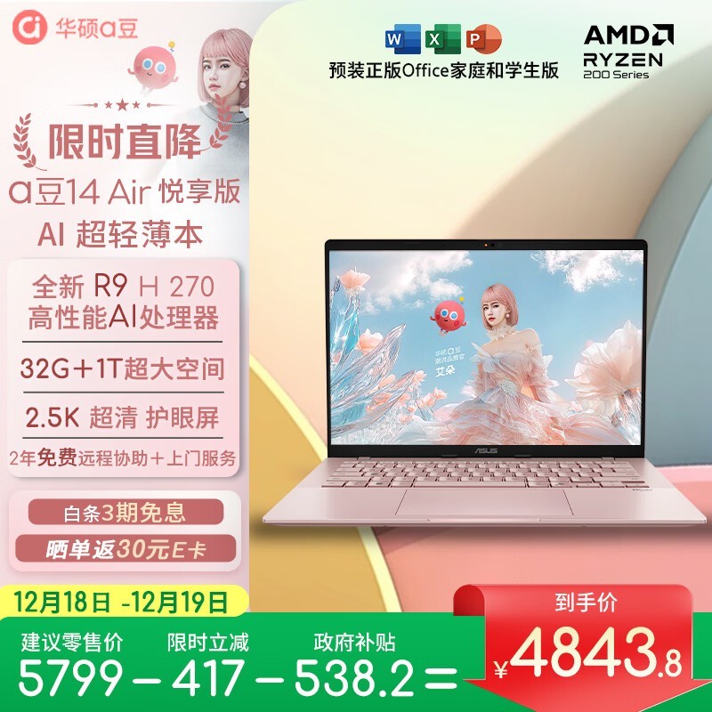 华硕a豆14 Air悦享版轻薄本京东优惠购