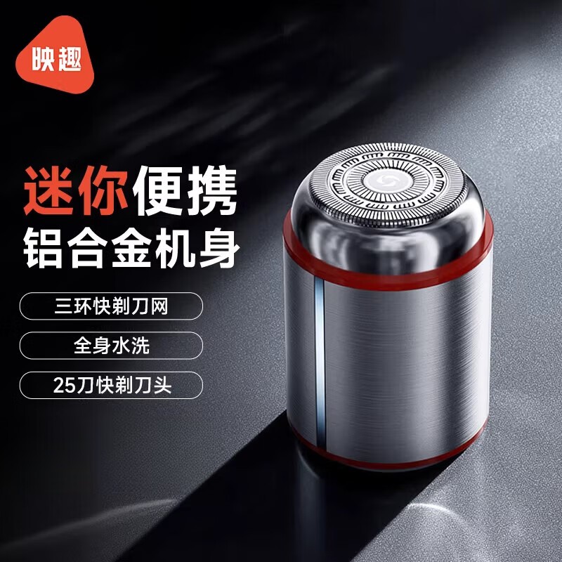 映趣黑色电动剃须刀,到手仅29.9元!