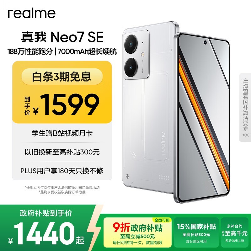 真我 Neo7 SE(12GB/256GB)
