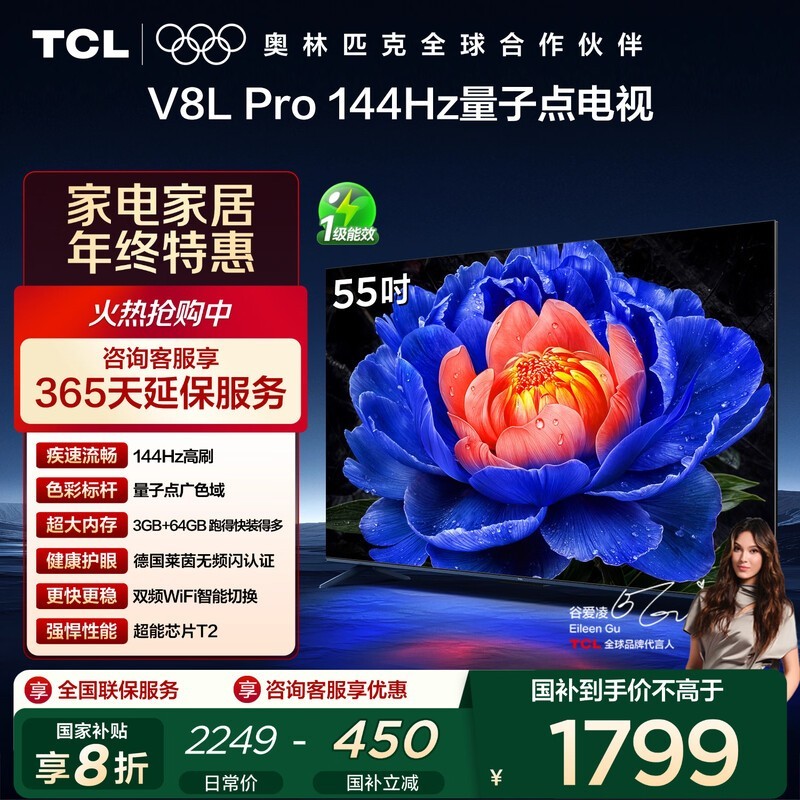 TCL 55V8L Pro����ֱ��������1439Ԫ