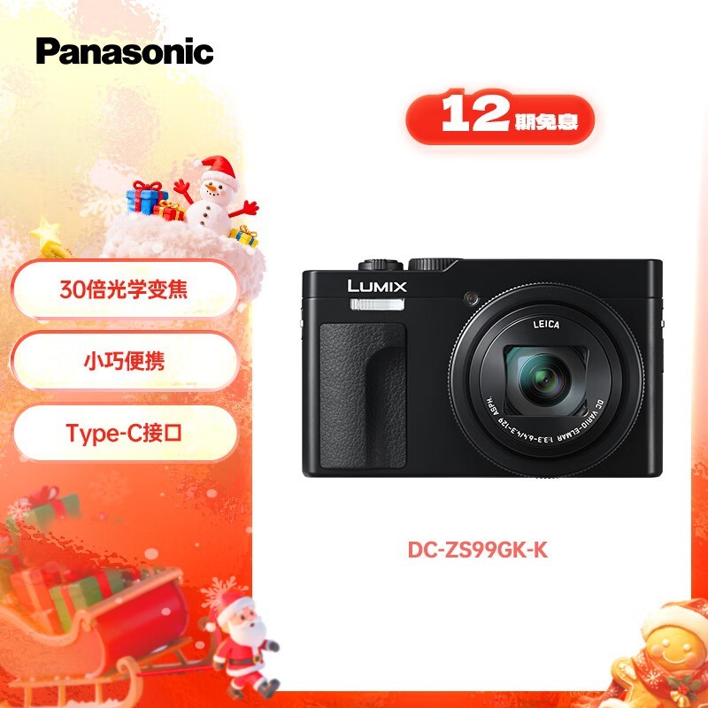 Panasonic ZS99口袋相机3198元抢购