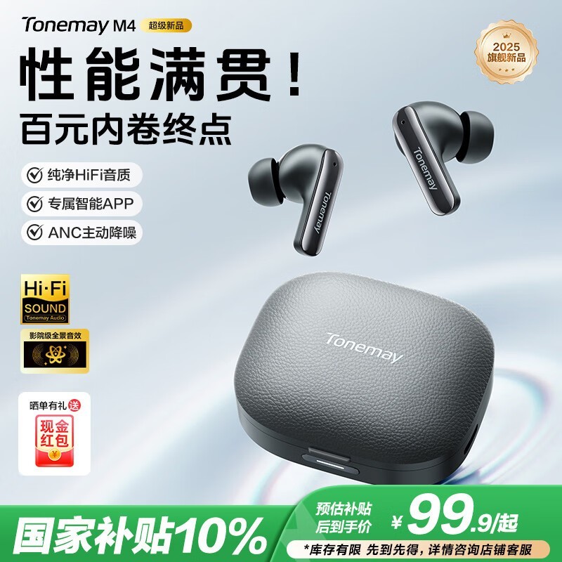 唐麦M4蓝牙耳机到手仅94元!